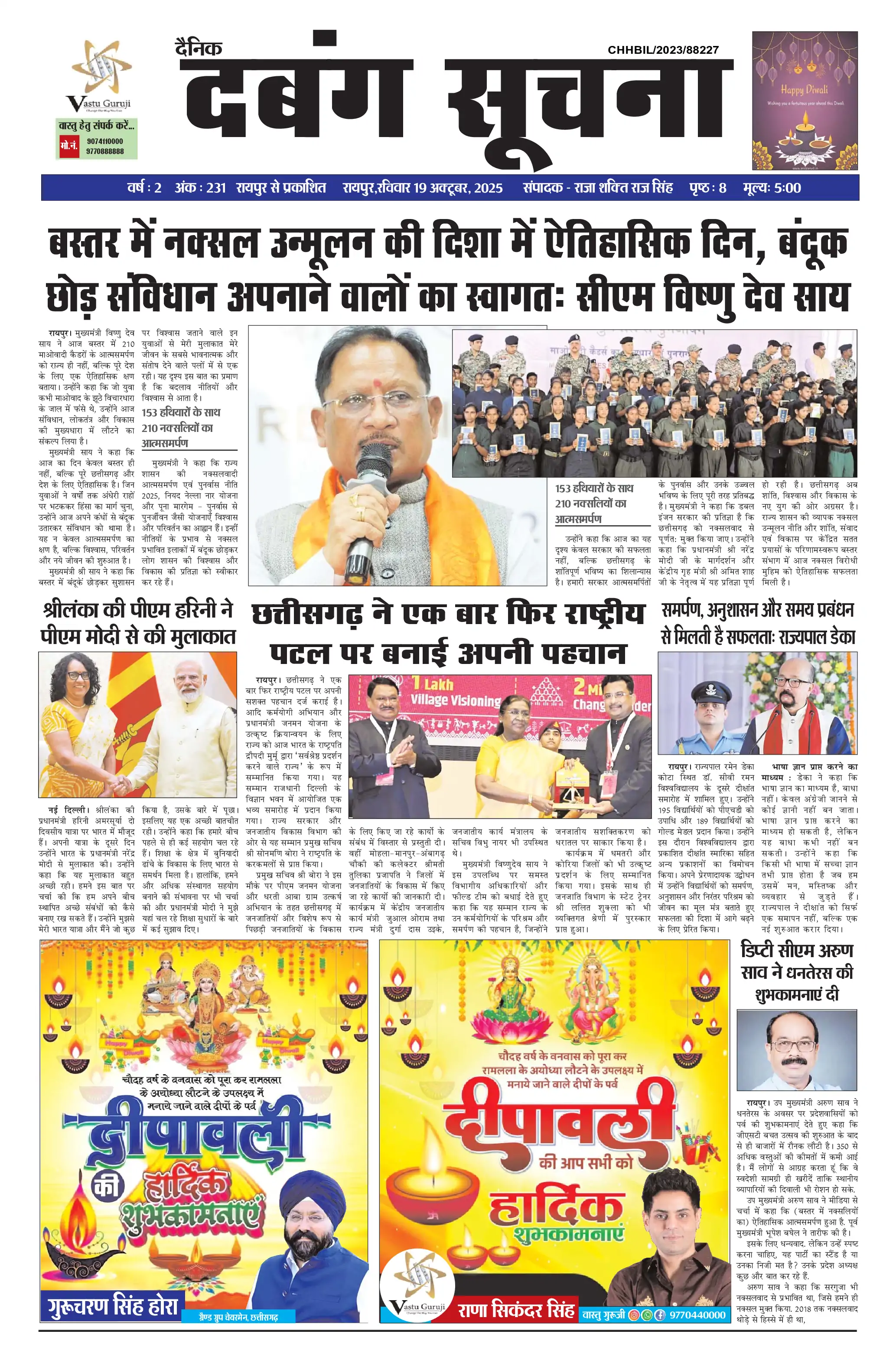 Page 1 — Dabang-Suchna ePaper (October 19, 2025)