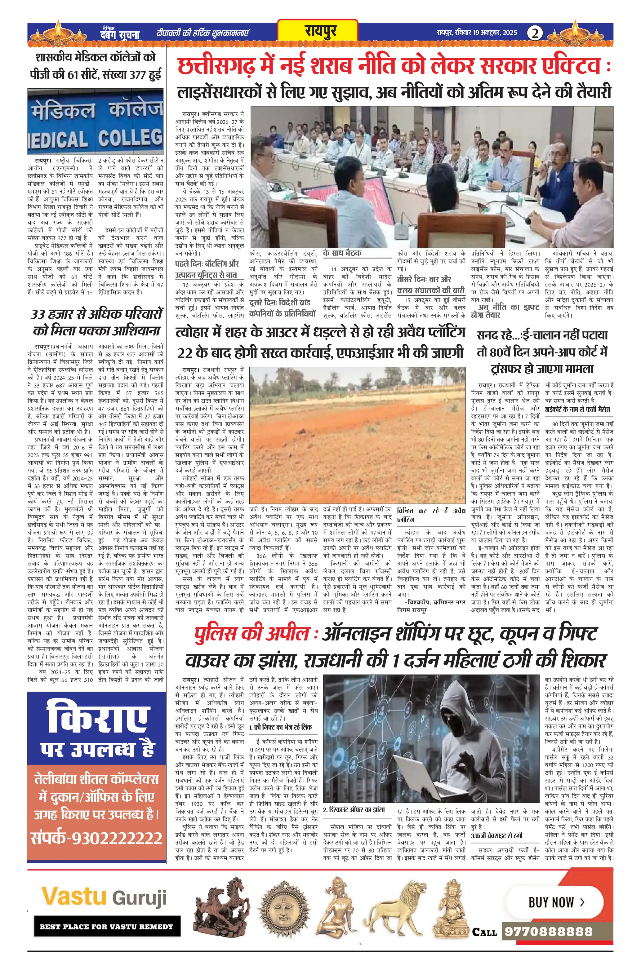 Page 2 — Dabang-Suchna ePaper (October 19, 2025)