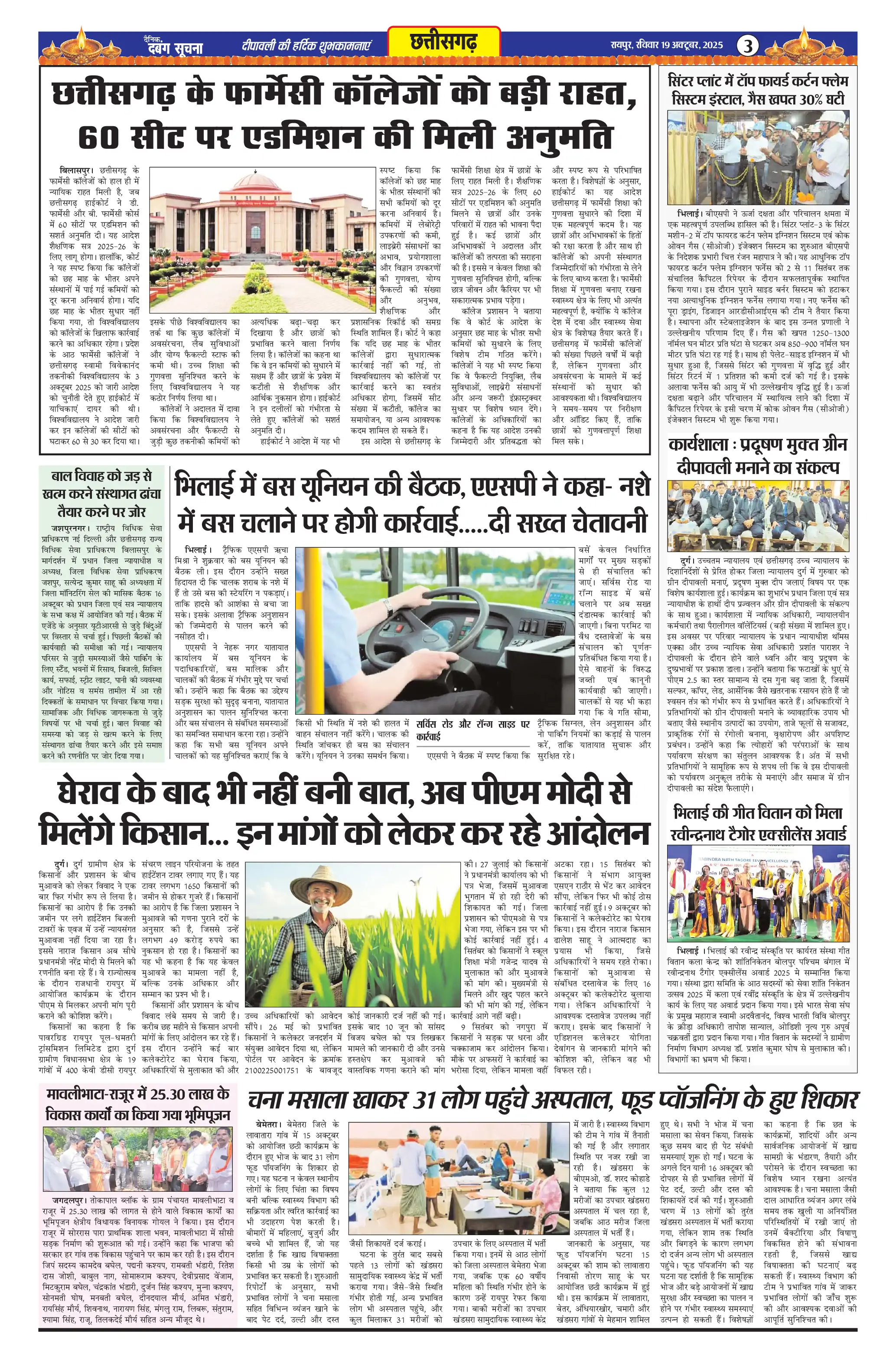Page 3 — Dabang-Suchna ePaper (October 19, 2025)