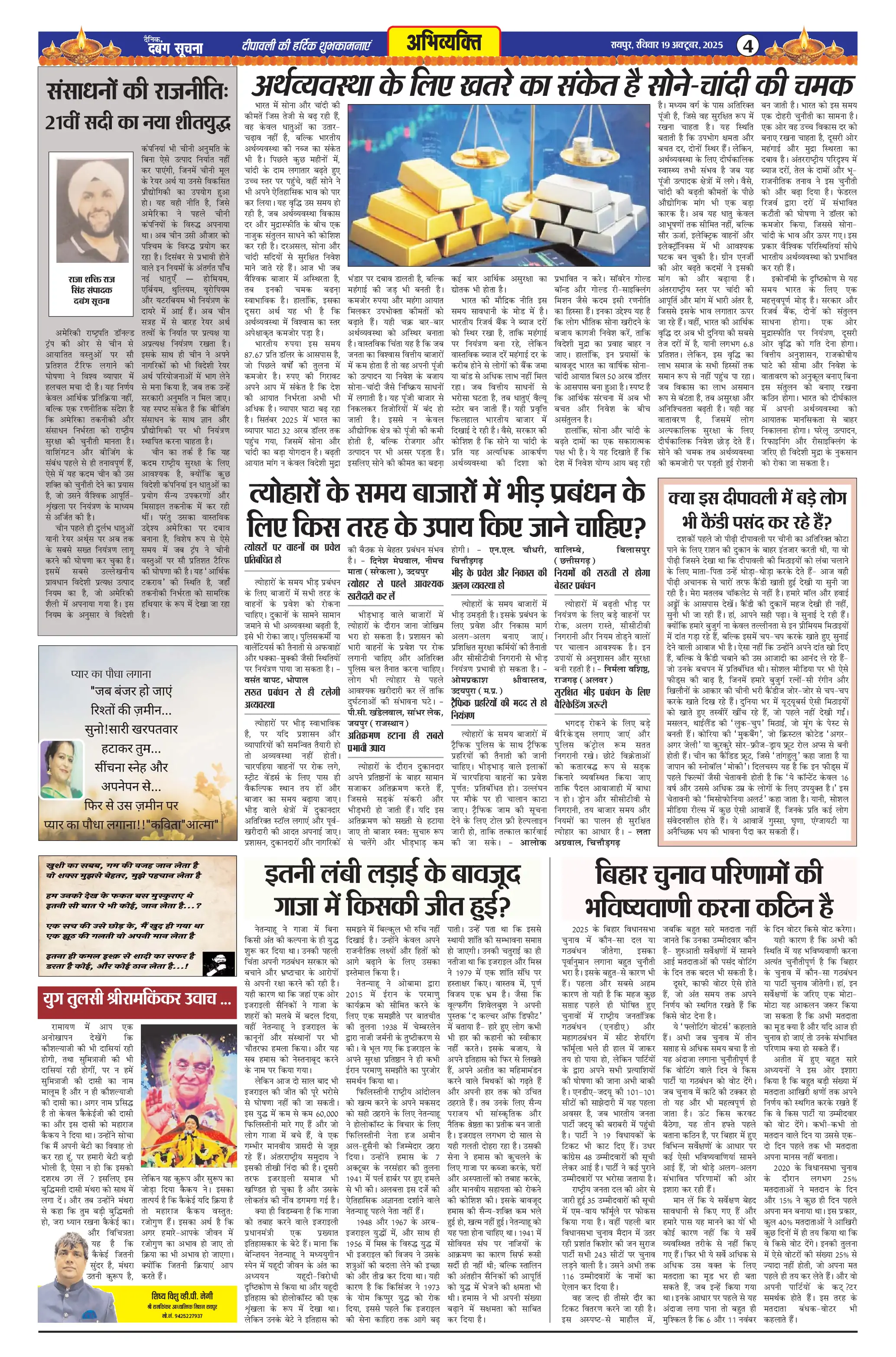 Page 4 — Dabang-Suchna ePaper (October 19, 2025)
