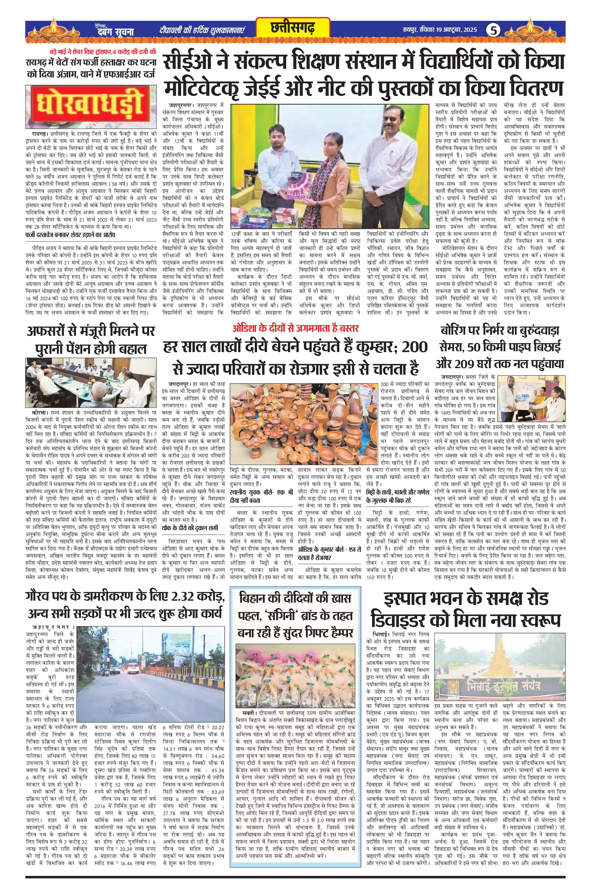 Page 5 — Dabang-Suchna ePaper (October 19, 2025)