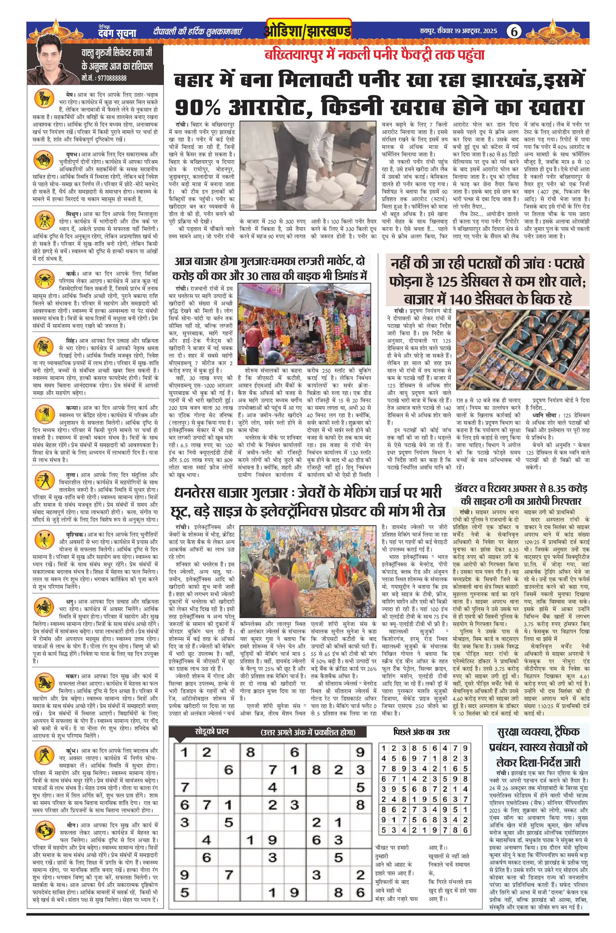 Page 6 — Dabang-Suchna ePaper (October 19, 2025)