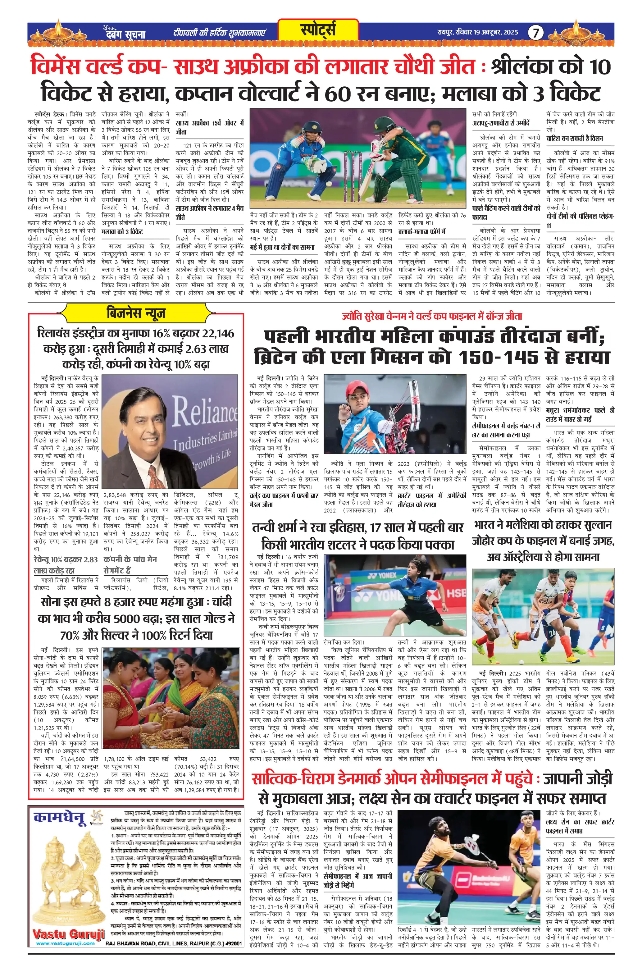 Page 7 — Dabang-Suchna ePaper (October 19, 2025)