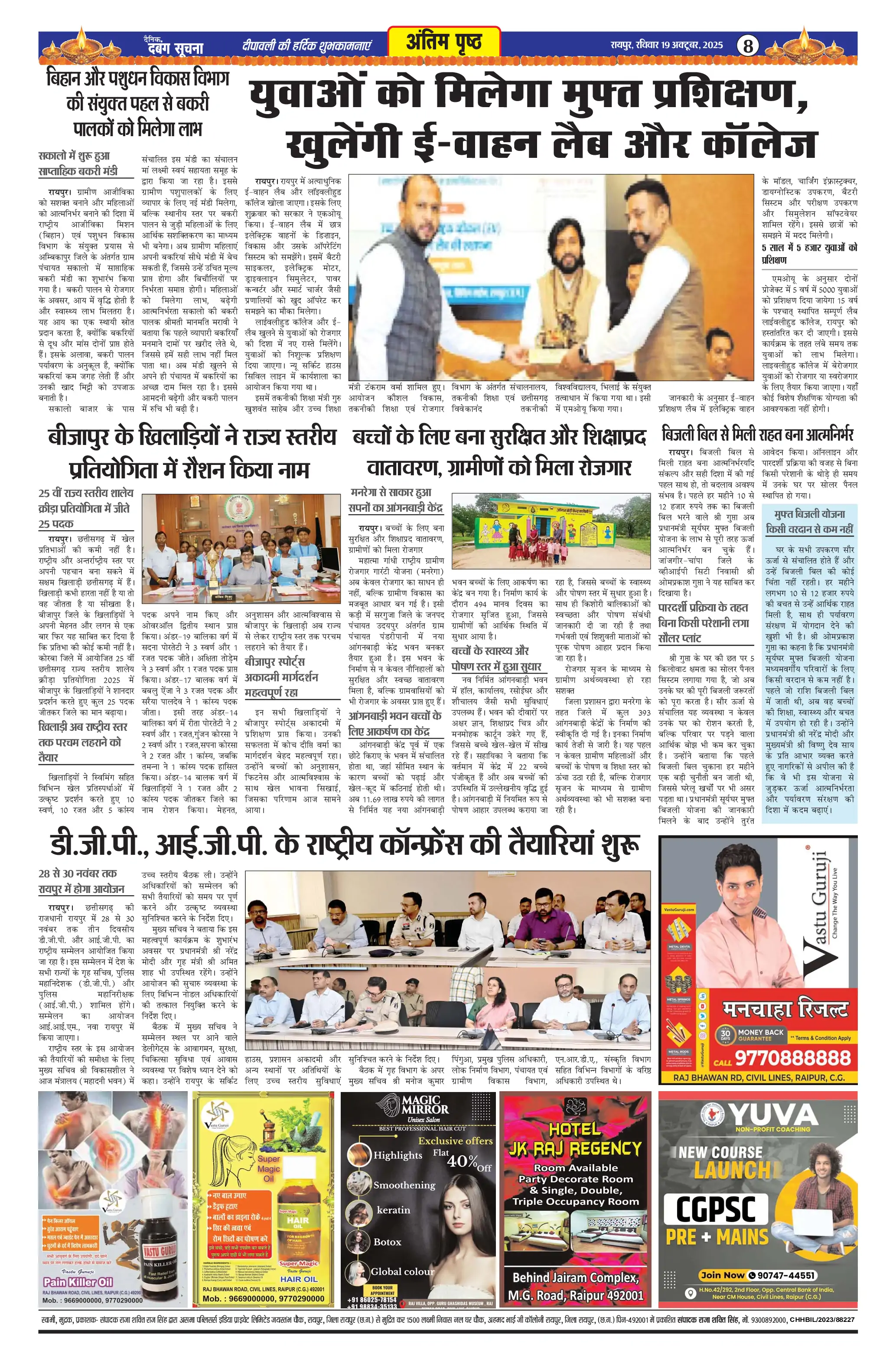 Page 8 — Dabang-Suchna ePaper (October 19, 2025)