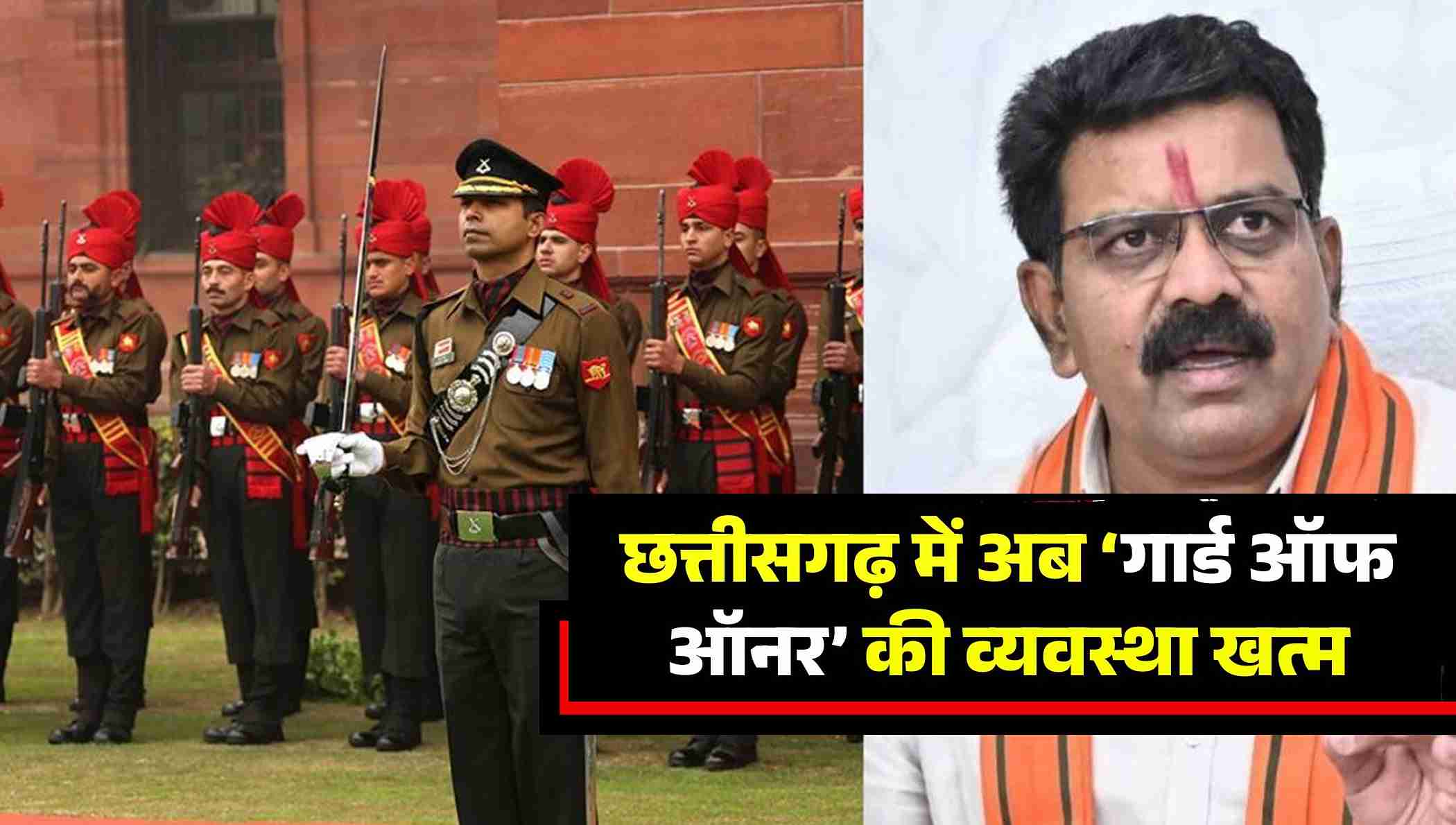 Chhattisgarh Ends Guard Of Honour
