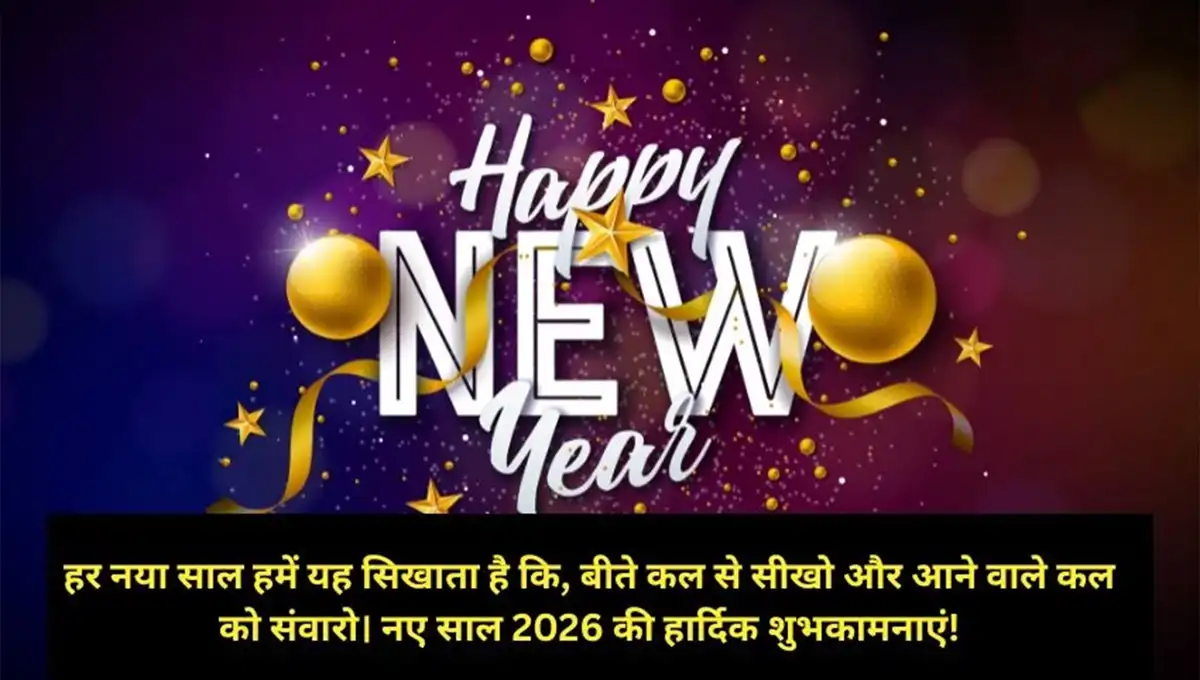 Happy New Year 2026 Wishes