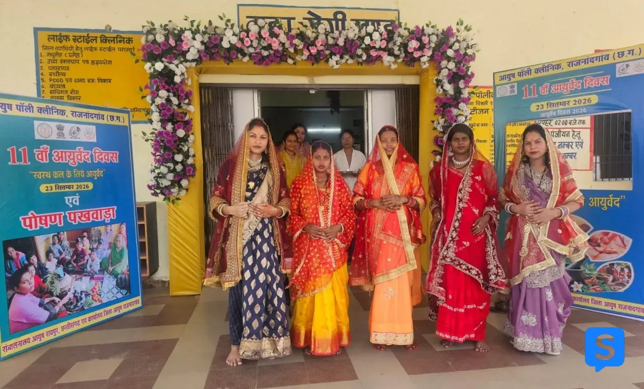 राजनांदगांव : आयुर्वेद दिवस पर गर्भवती महिलाओं की गोद भराई एवं स्वास्थ्य जागरूकता कार्यक्रम आयोजित